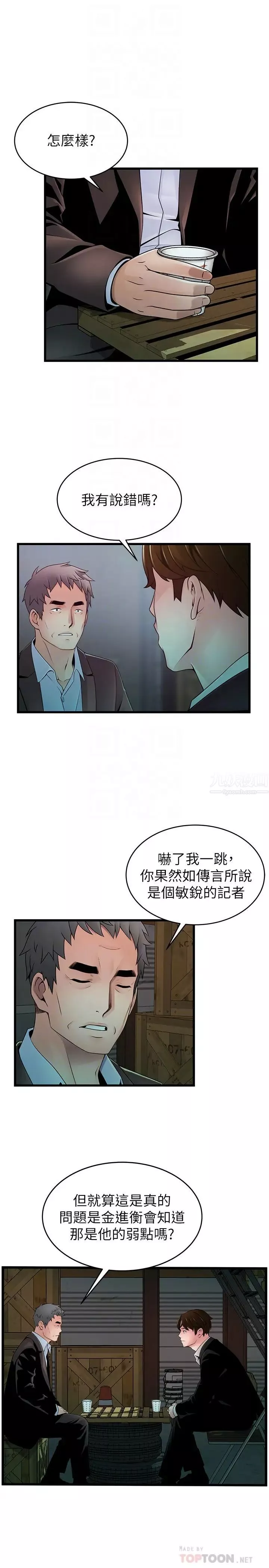 弱点第107话-世琳要被当成牺牲品了!