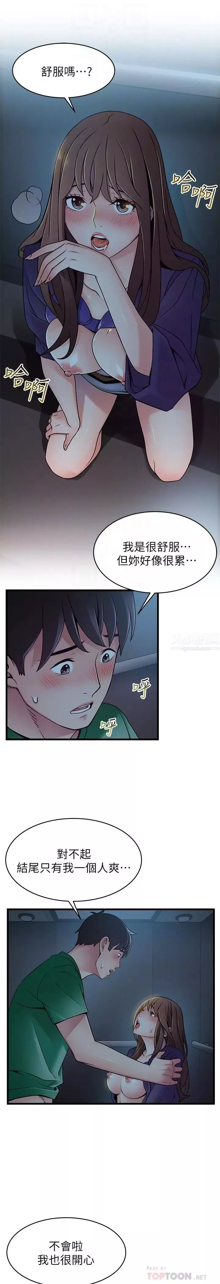 弱点第71话-尹尚修抓住东振的把柄