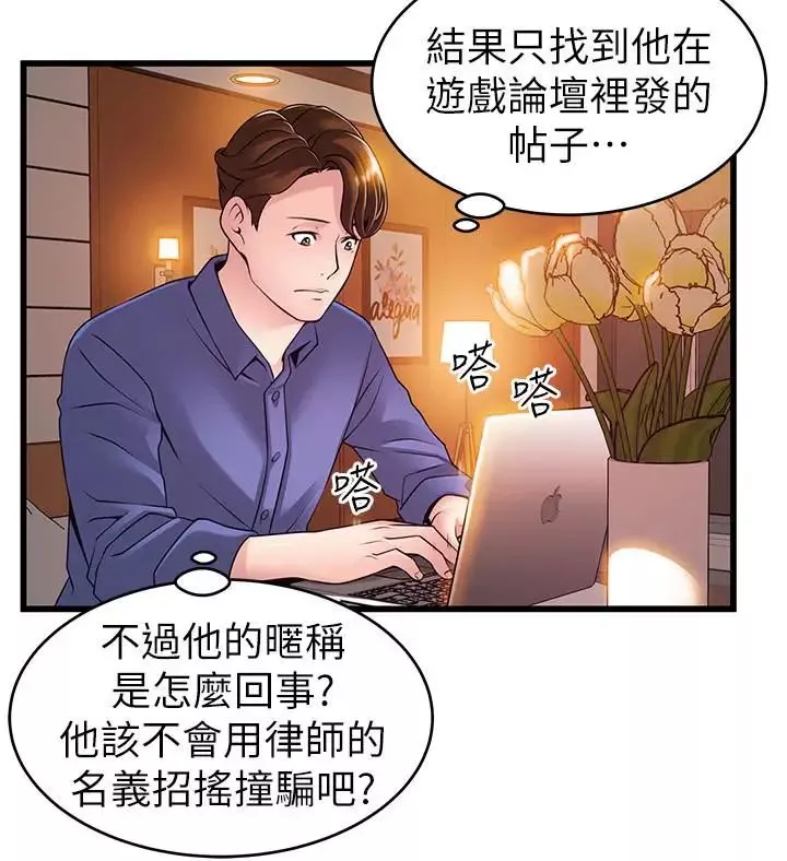 弱点第84话-主动献身的网咖打工妹