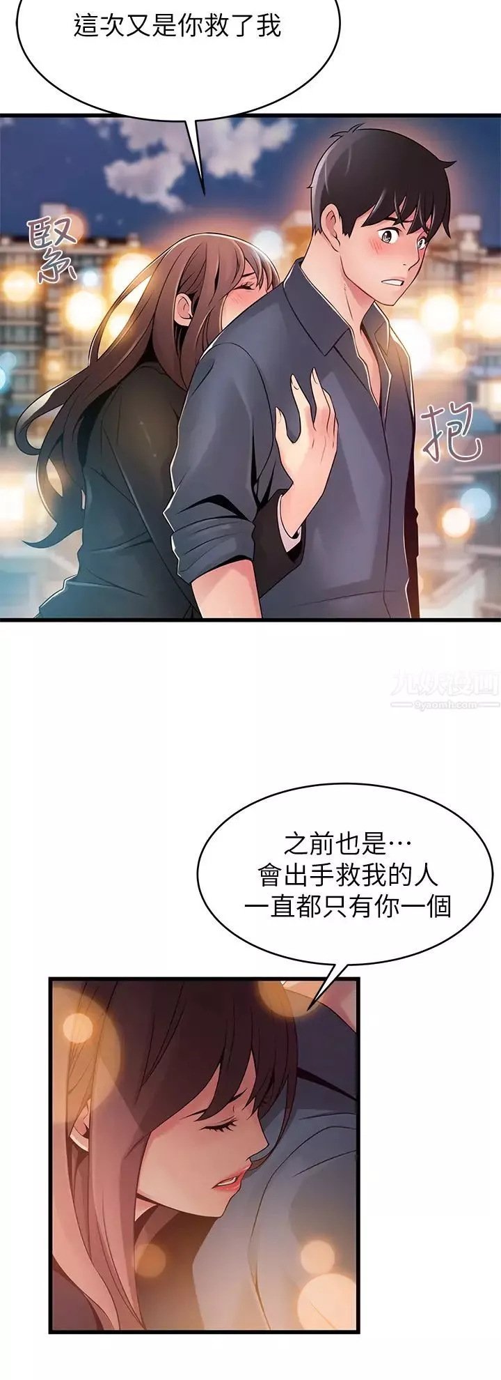 弱点第118话-越来越残暴的东振