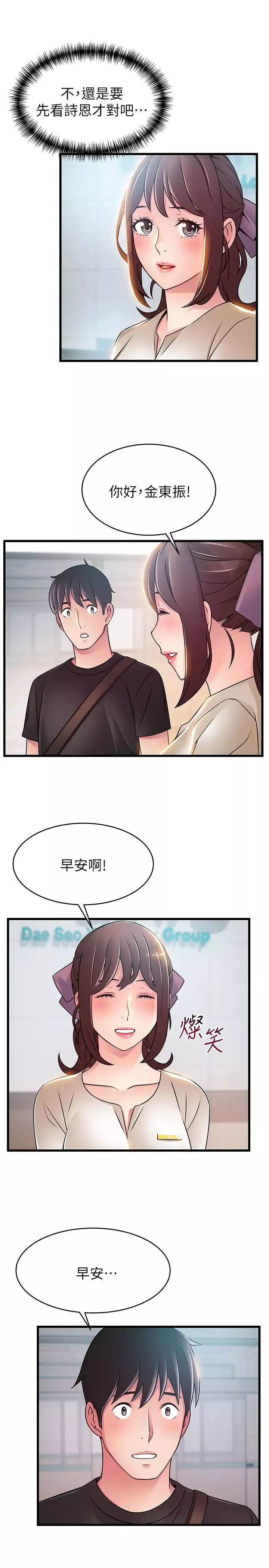 弱点第53话-望着东振的三个女人