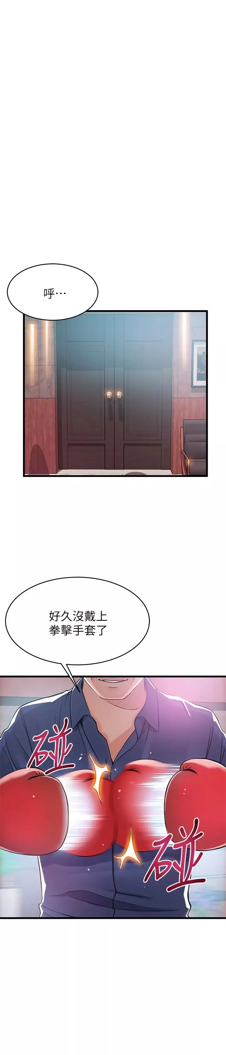 弱点第94话-一如既往迎接东振的诗恩