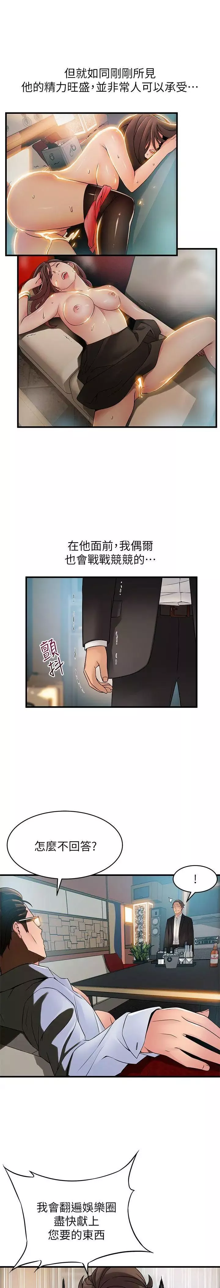 弱点第34话-掠食者的猎女法则