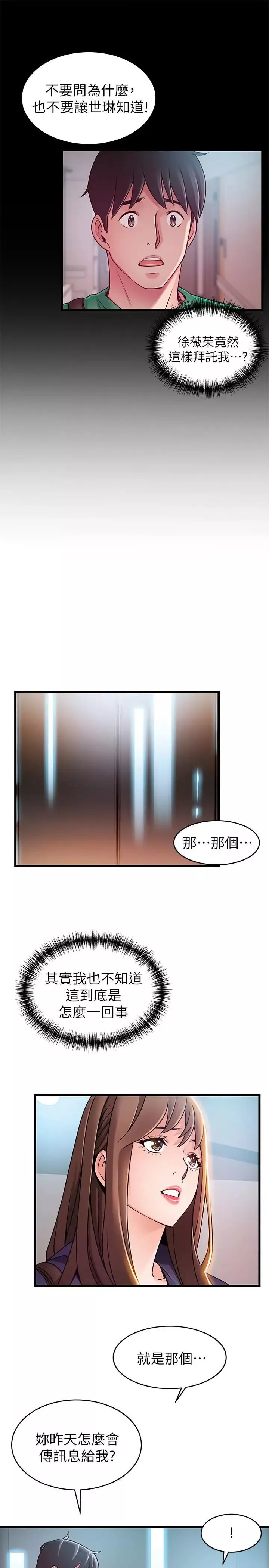 弱点第67话-世琳诱人的双乳