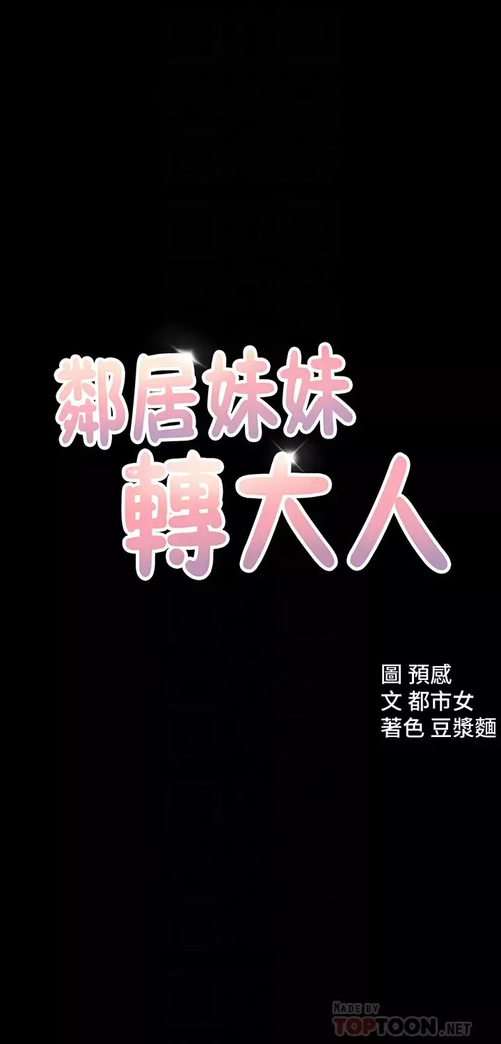 邻居妹妹转大人第12话-付出任何代价都要挽回