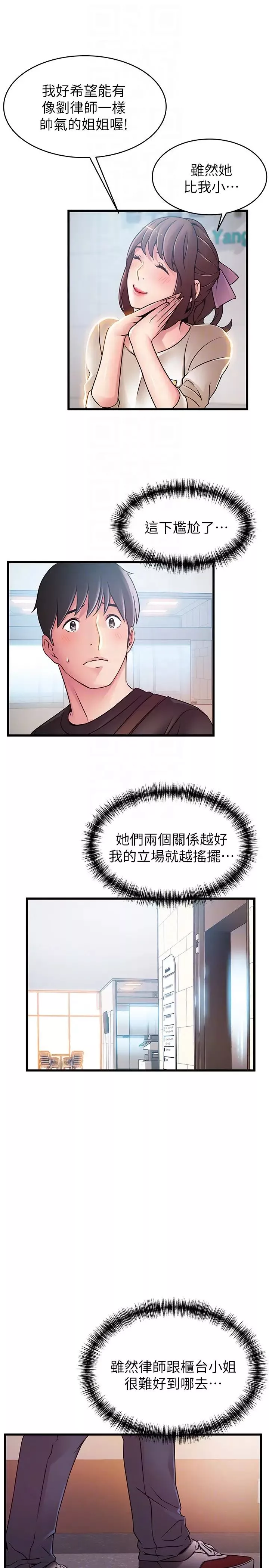 弱点第53话-望着东振的三个女人