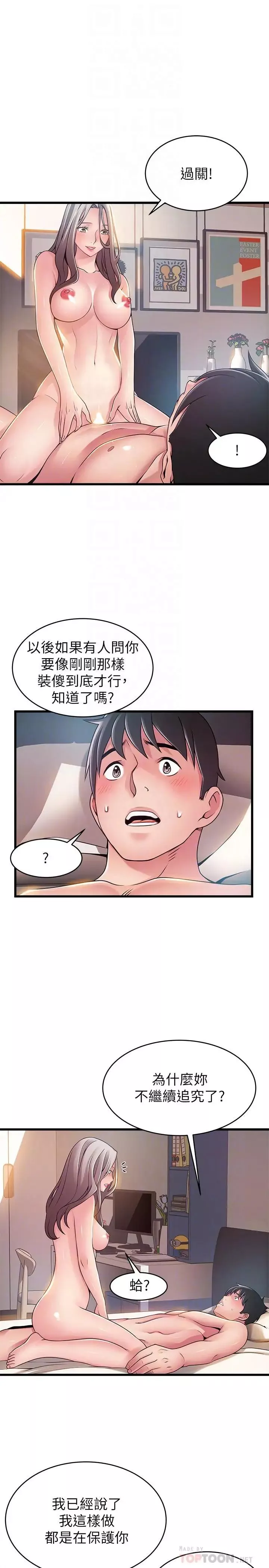 弱点第83话-事务所男人们享用的风味餐