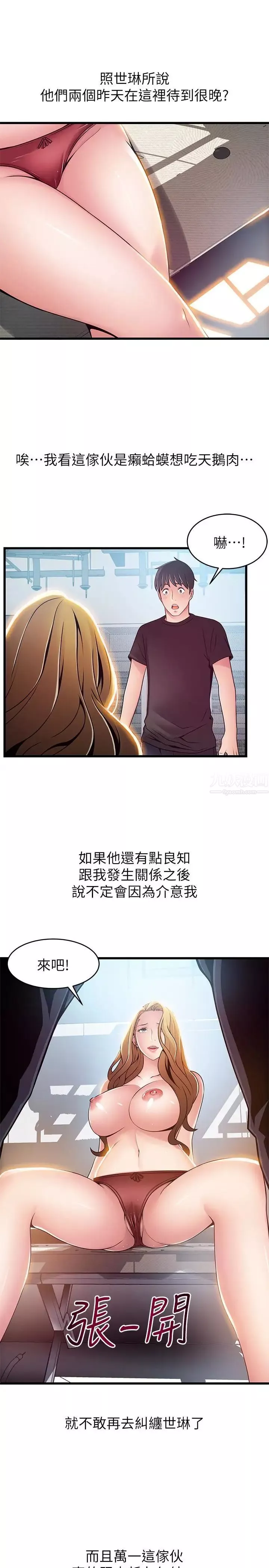 弱点第57话-「教训」嚣张的女人