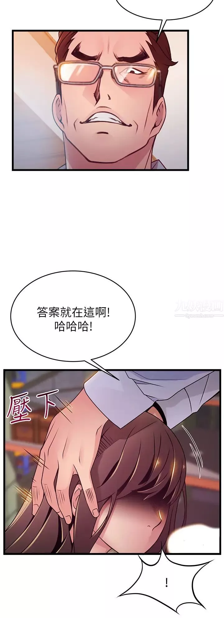 弱点第116话-让我试试看妳的吹功吧!