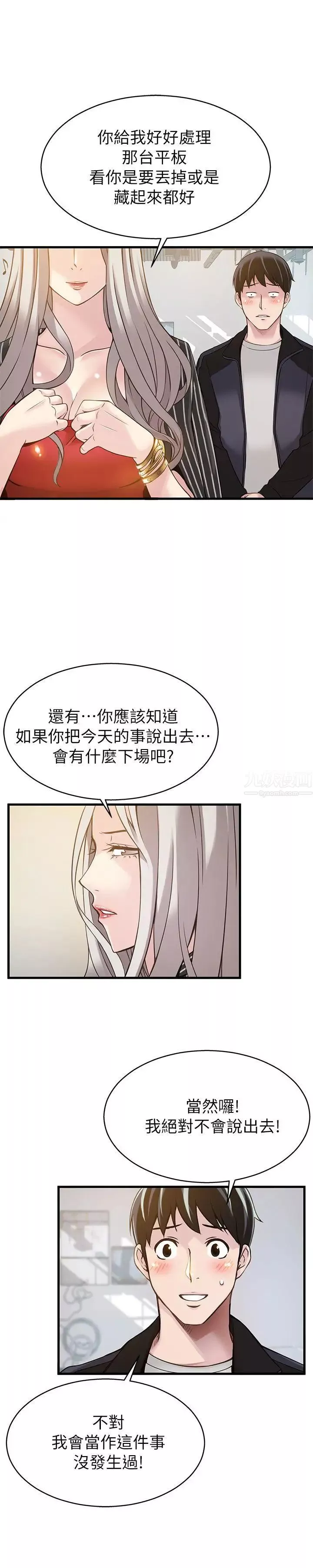 弱点第4话-美英组长突如其来送的礼物