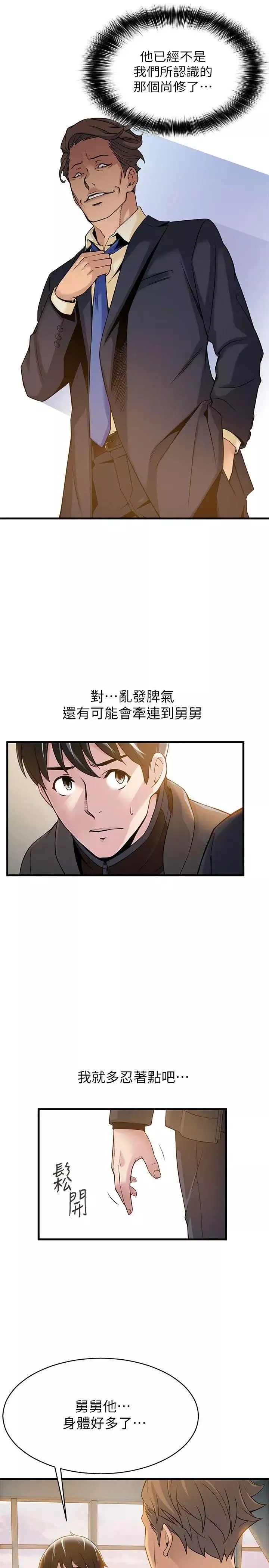 弱点第6话-又找上门的美英组长