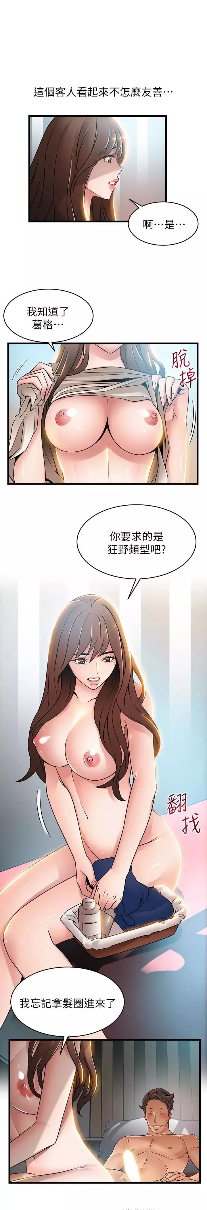 弱点第45话-我的手就是测谎机