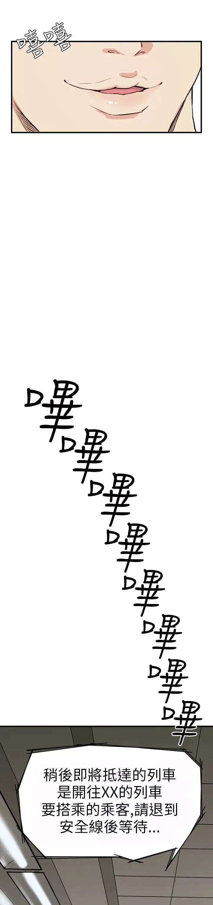 诗恩第3话-捷运上遇到变态