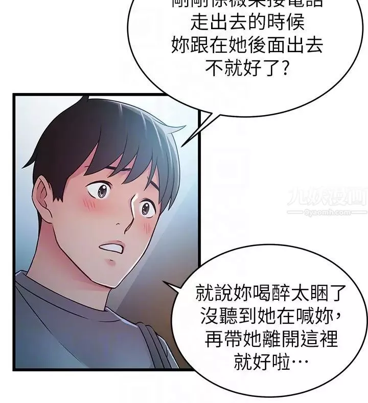 弱点第49话-世琳的大胆求爱