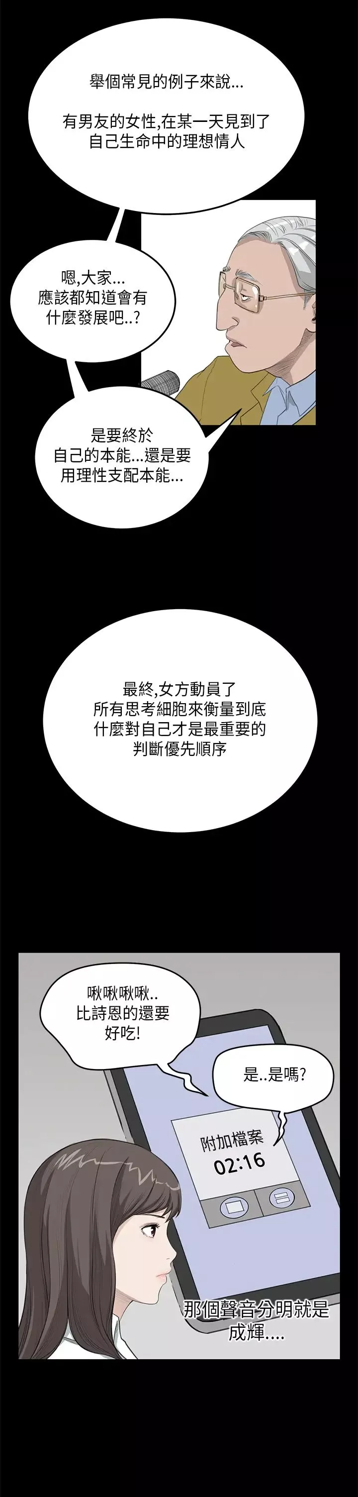 诗恩第23话-在课堂上遇见德川学长