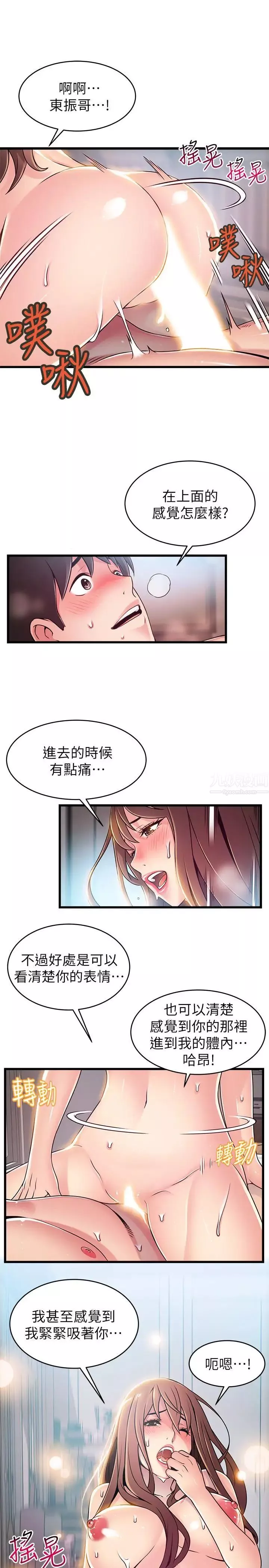 弱点第75话-觊觎诗恩的鹹猪手