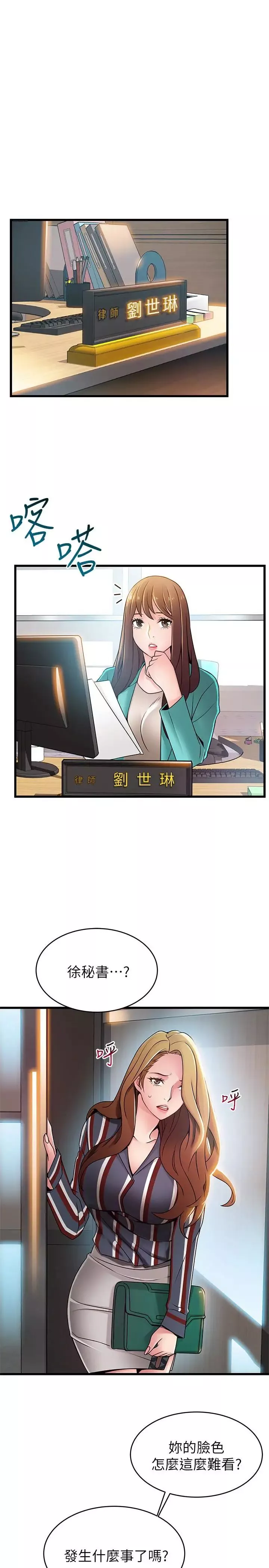 弱点第56话-美英组长的屁股被…