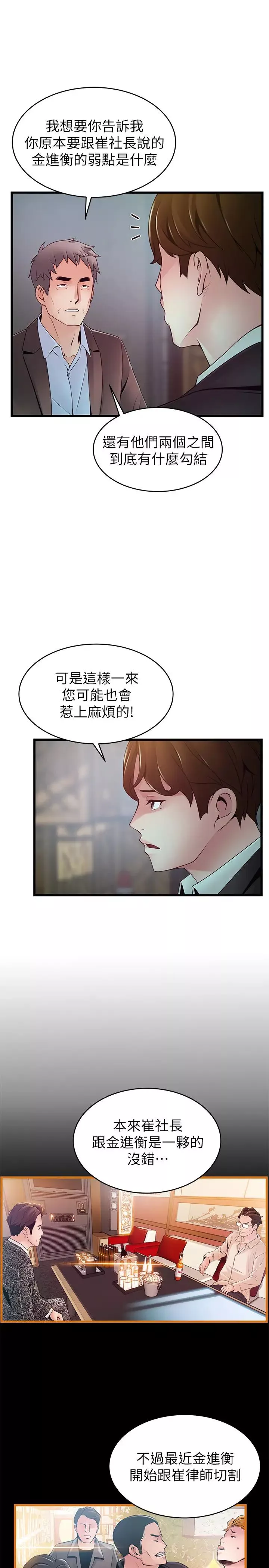 弱点第106话-情慾高涨的3P