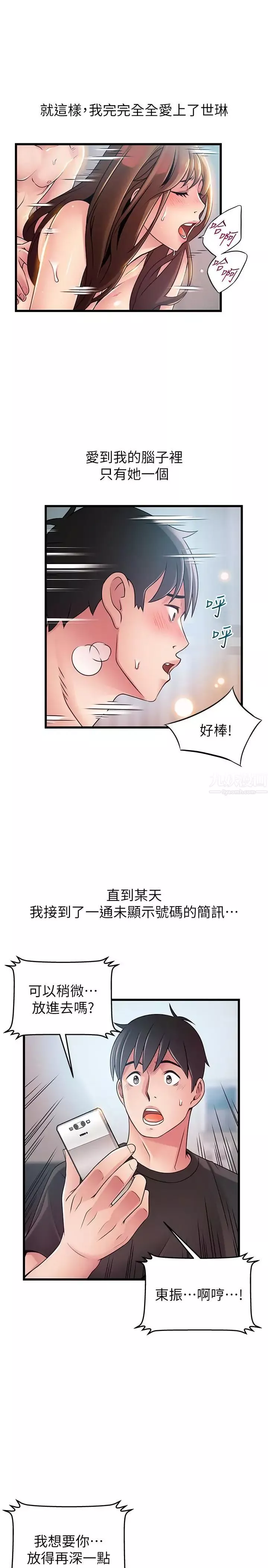 弱点第79话-骚货组长的归来