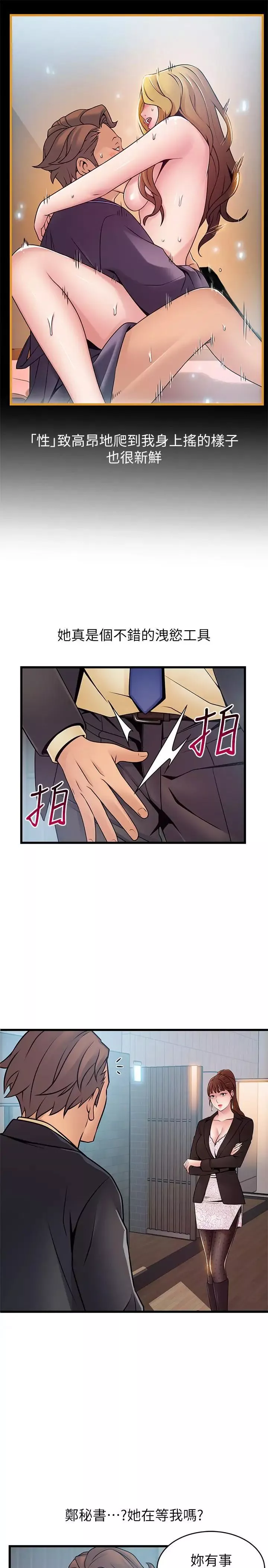 弱点第65话-被小秘书教训