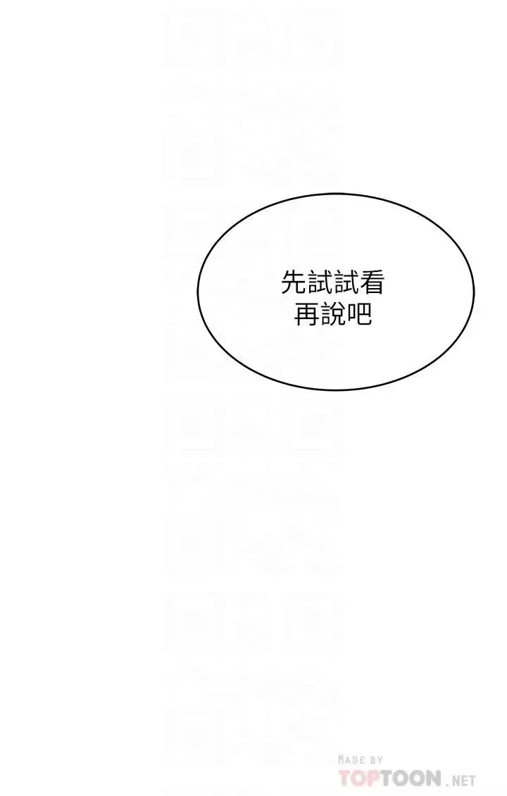 弱点第75话-觊觎诗恩的鹹猪手