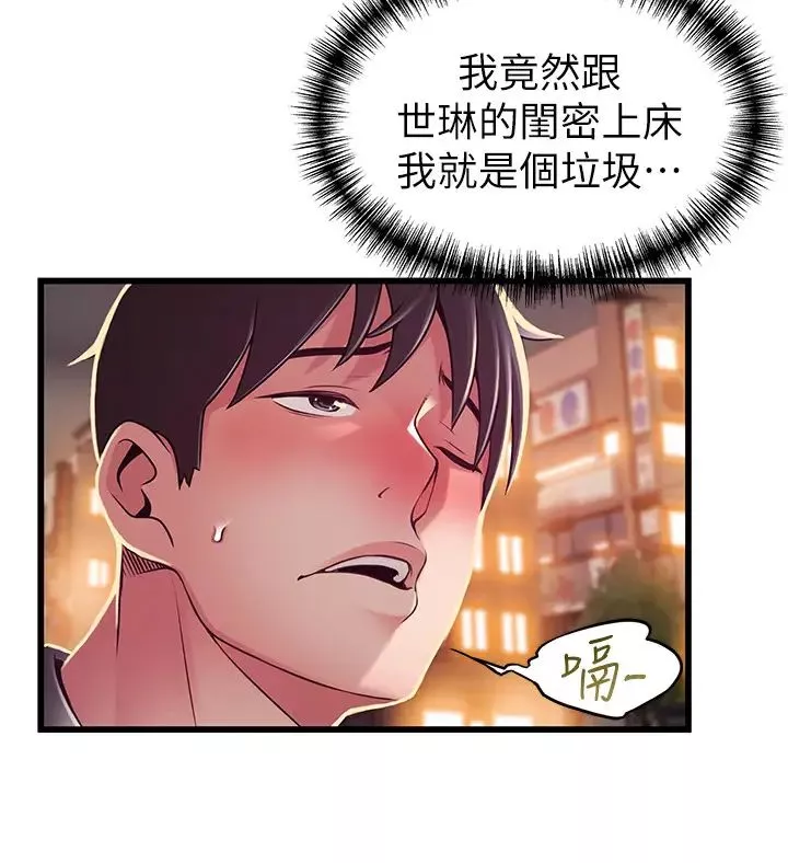 弱点第94话-一如既往迎接东振的诗恩