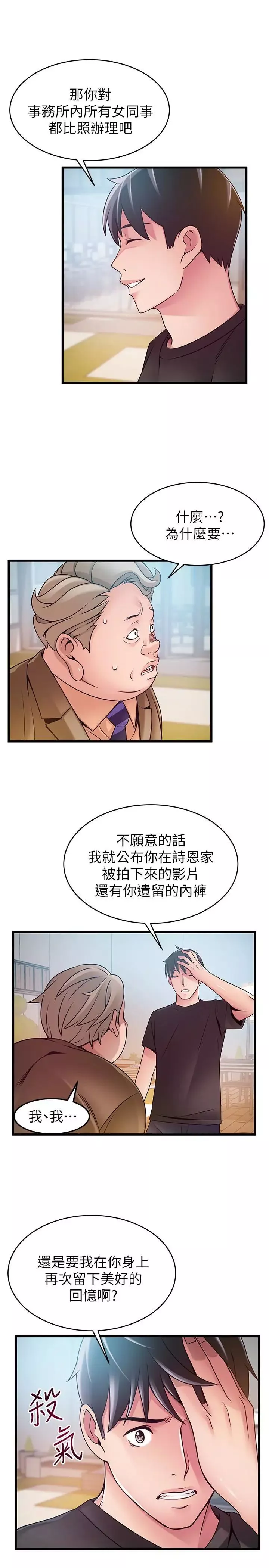 弱点第57话-「教训」嚣张的女人