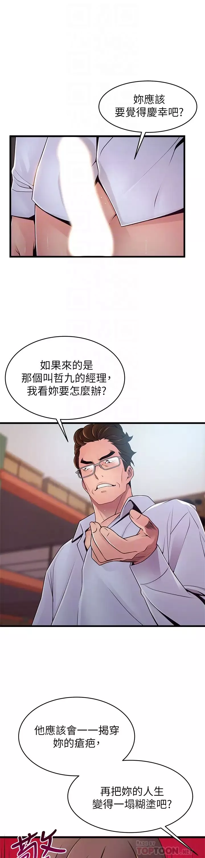 弱点第116话-让我试试看妳的吹功吧!