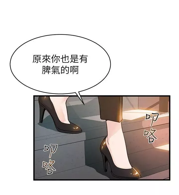 弱点第6话-又找上门的美英组长