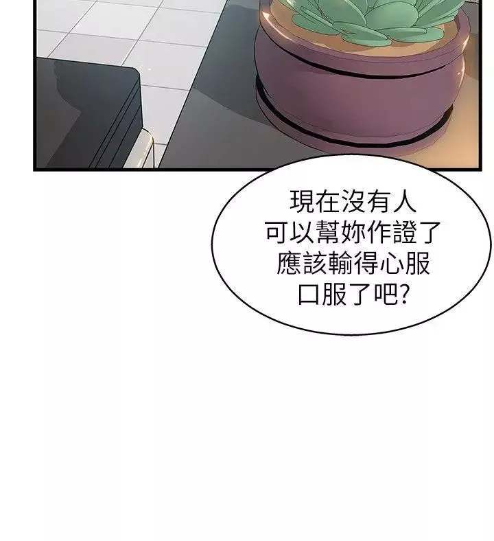 弱点第5话-诗恩被凌辱