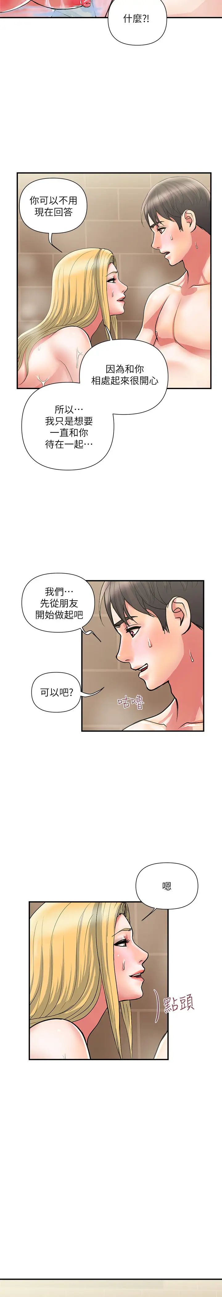 行走费洛蒙第17话-紧盯着志奇的狩猎者们