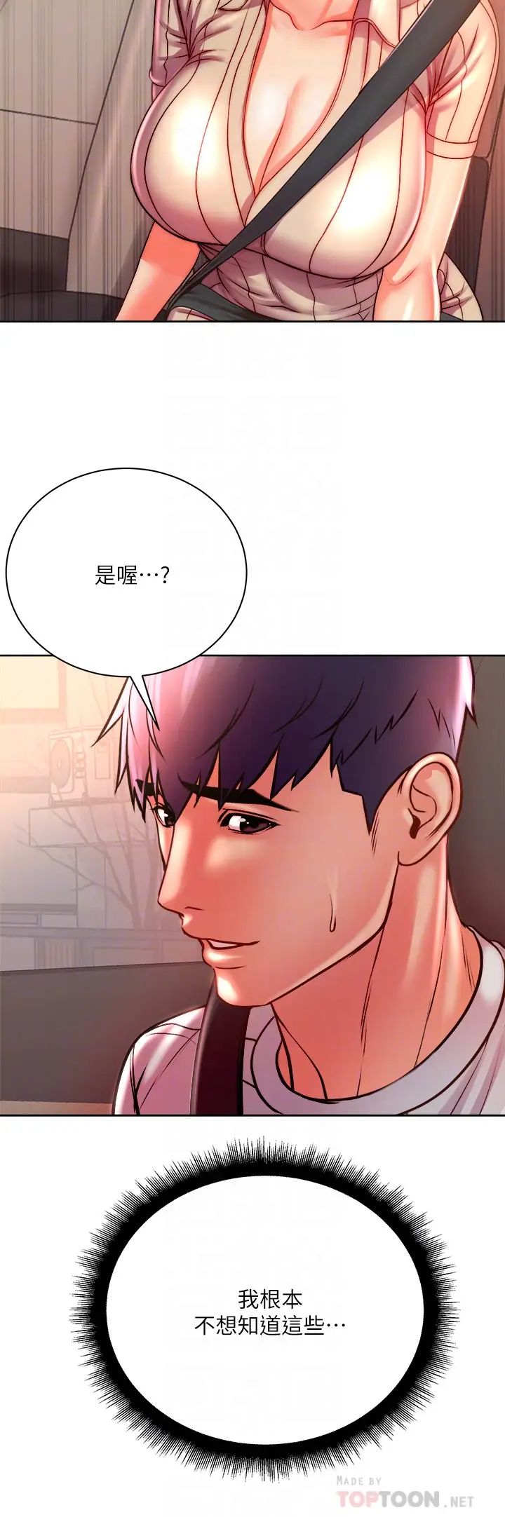 超市的漂亮姐姐第74话-正邦是我的!