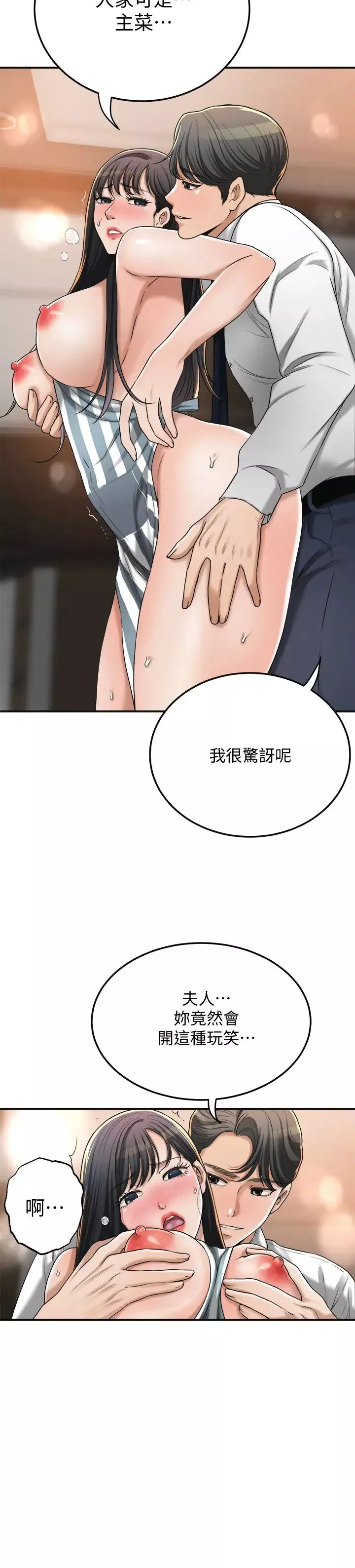 抑欲人妻第44话-度过自在的一週吧