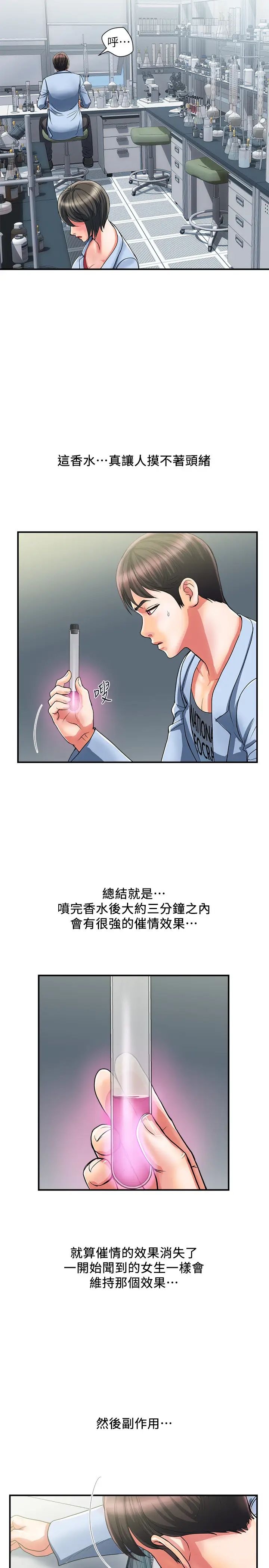 行走费洛蒙第17话-紧盯着志奇的狩猎者们