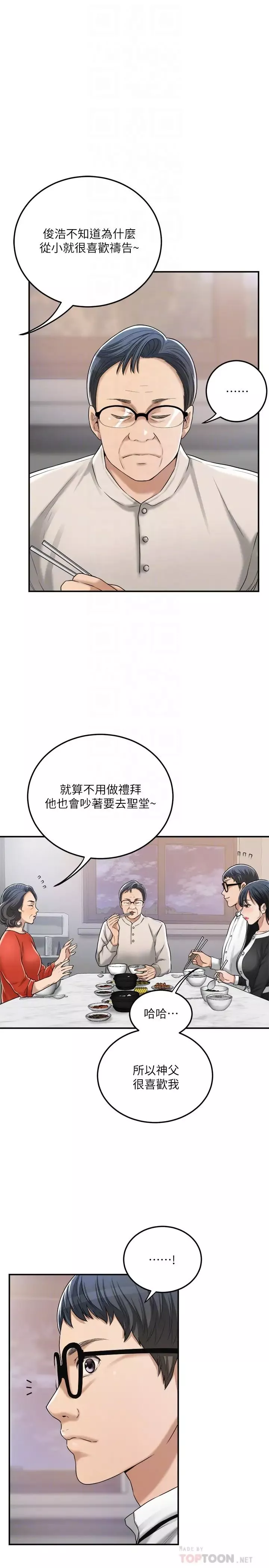 抑欲人妻第48话-用身体和好的夫妻