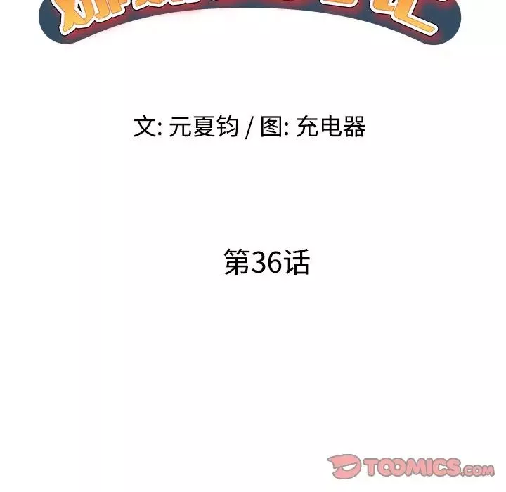 娜娜变身记第36话