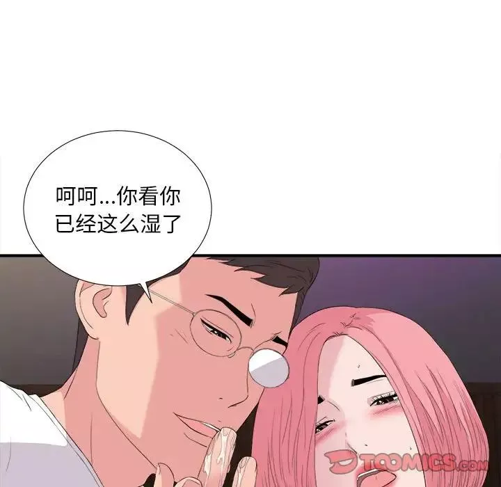 陌生的视线第37话