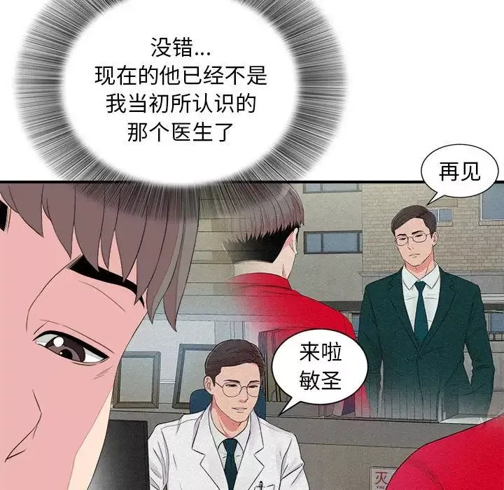 陌生的视线第38话