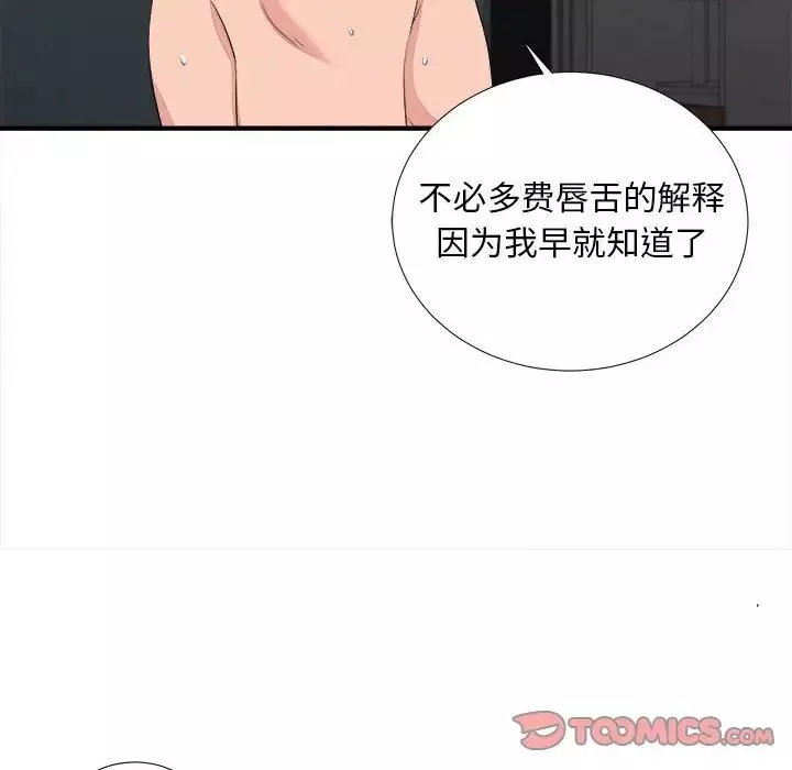 陌生的视线第39话