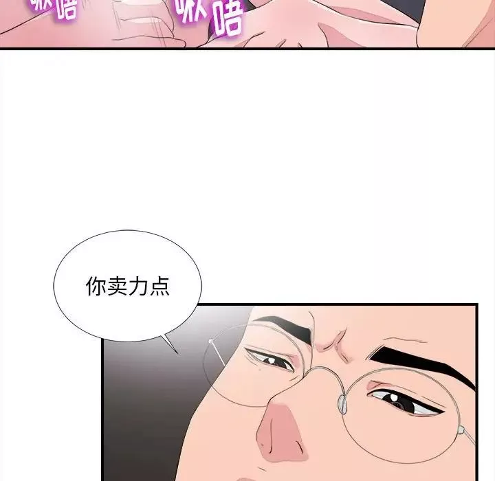 陌生的视线第38话