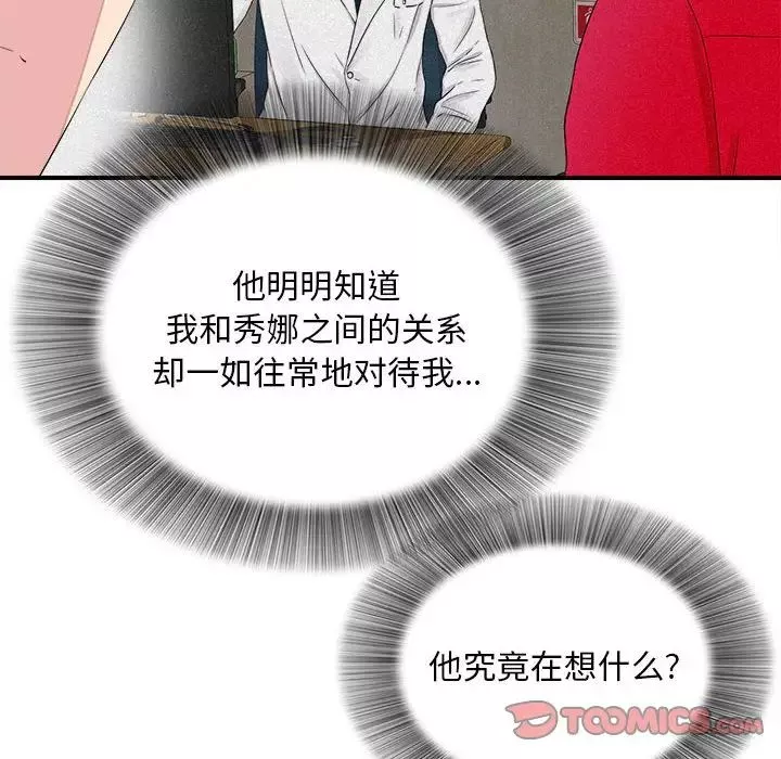 陌生的视线第38话