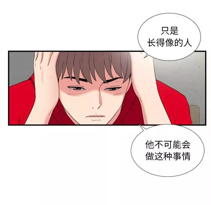 陌生的视线第3话