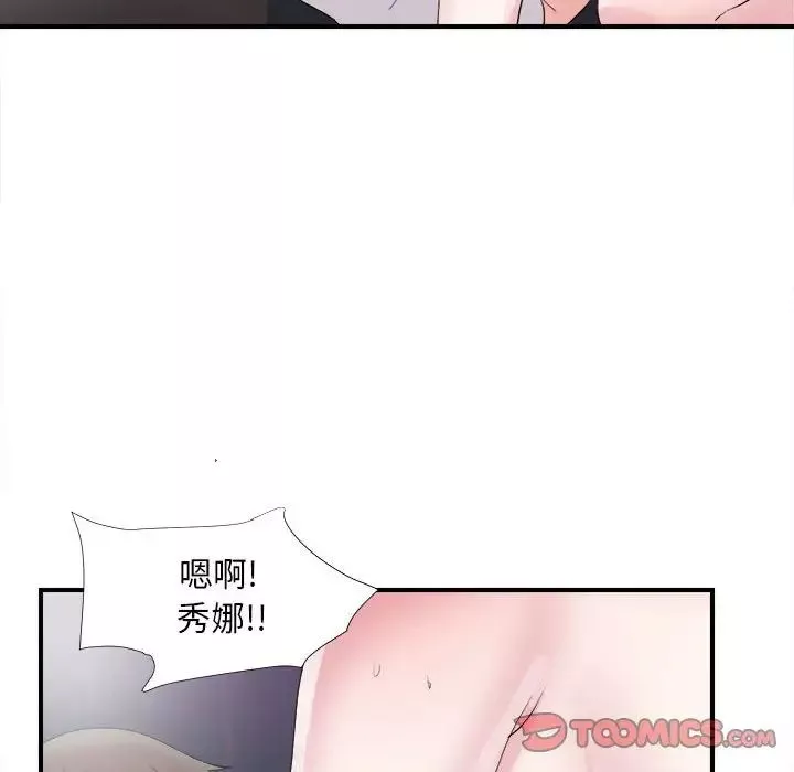 陌生的视线第37话