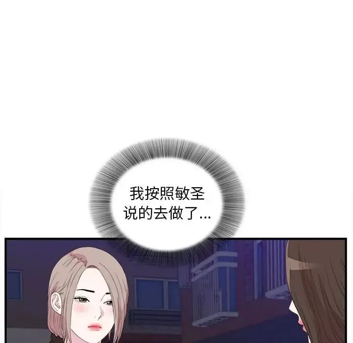 陌生的视线第39话