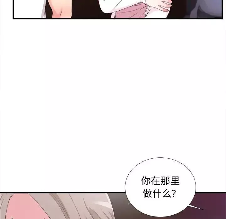 陌生的视线第34话