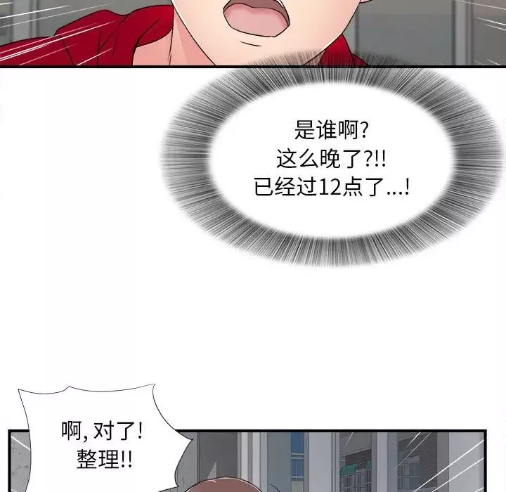 陌生的视线第3话