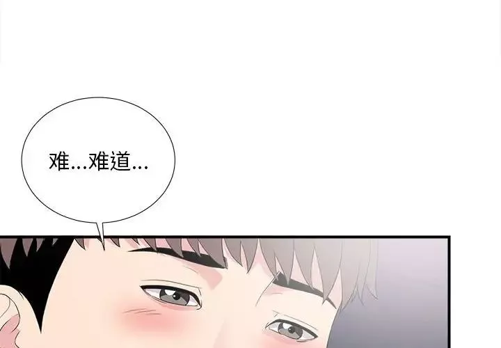 陌生的视线第38话