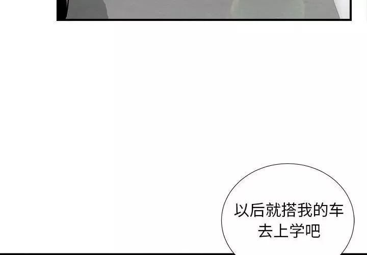 陌生的视线第16话