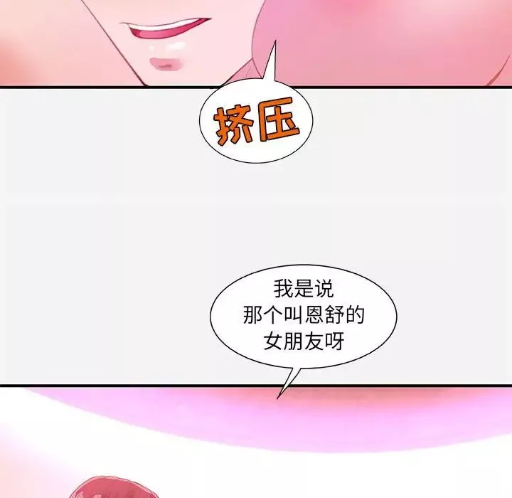 朋友以上,恋人未满第33话