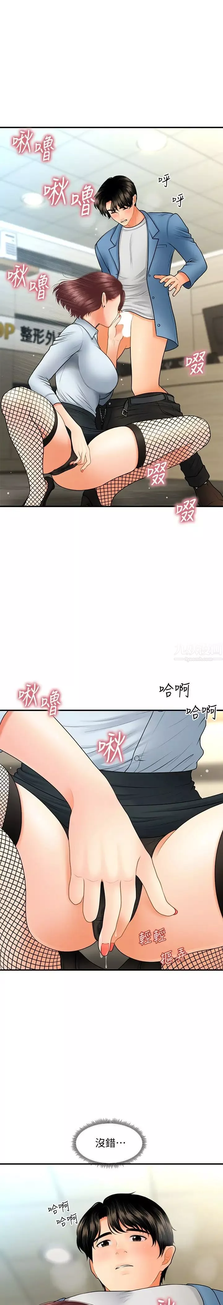 医美奇鸡第41话-爽翻天的性爱服务